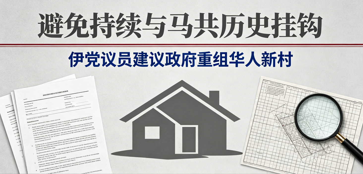 Rethinking Chinese New Villages: Rebranding and Inclusion Debate